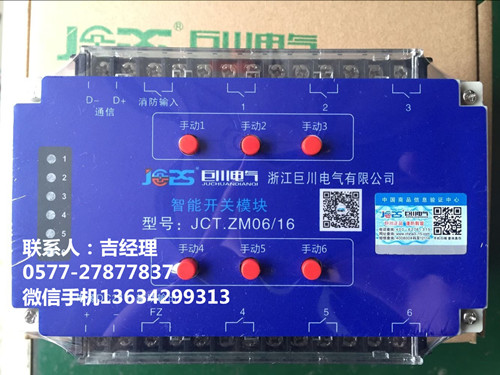 巨川電氣智能照明模塊，智能照明控制系統(tǒng)_500，.jpg