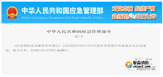 《消防技術服務機構監(jiān)督檢查示范片》 《消防技術服務機構監(jiān)督檢查示范片》