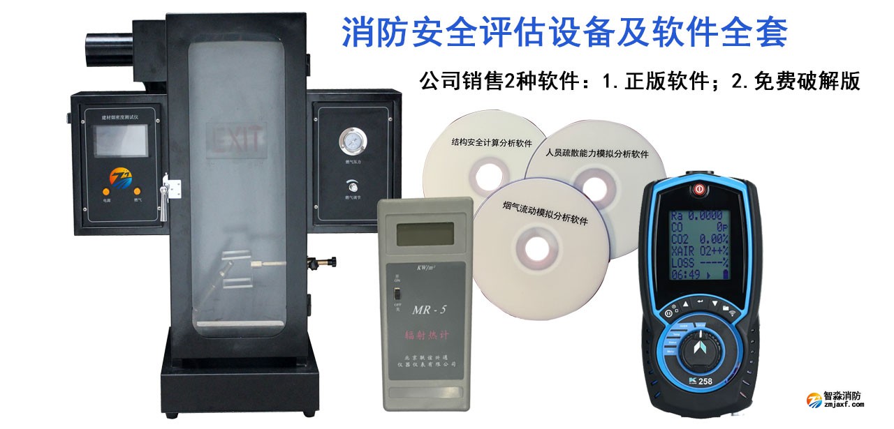 消防安全評(píng)估設(shè)備配置 消防安全評(píng)估設(shè)備配置