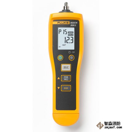 Fluke振動速度檢測儀(人防專用)