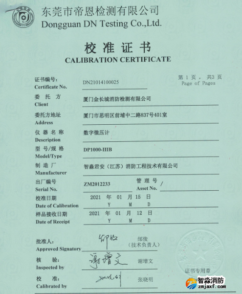 數(shù)字微壓計校準報告