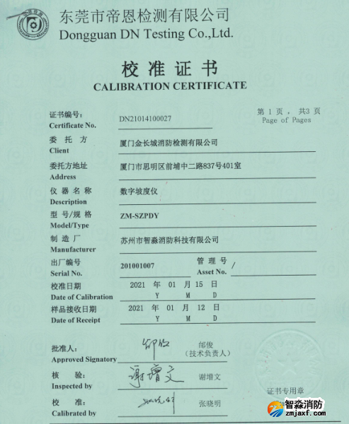 數(shù)字坡度儀校準(zhǔn)報(bào)告