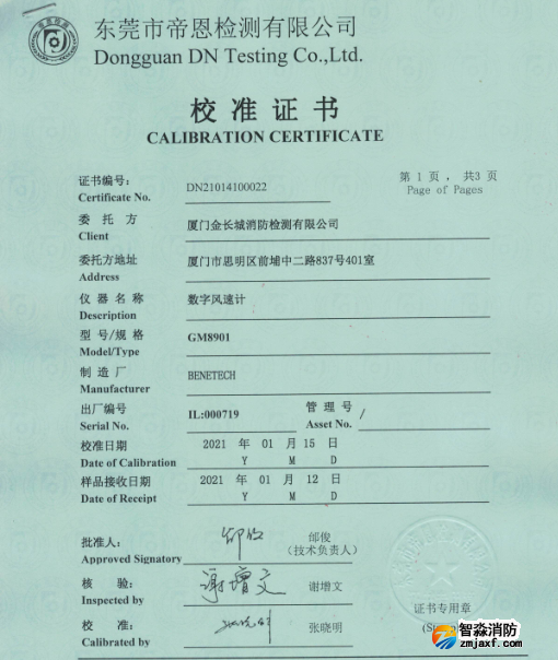 數(shù)字風(fēng)速計校準(zhǔn)報告