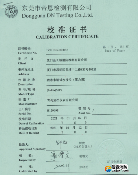 噴水末端試水接頭校準(zhǔn)報(bào)告