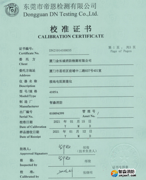 接地電阻測(cè)量?jī)x校準(zhǔn)報(bào)告